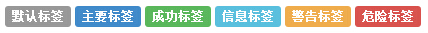 标签的变体