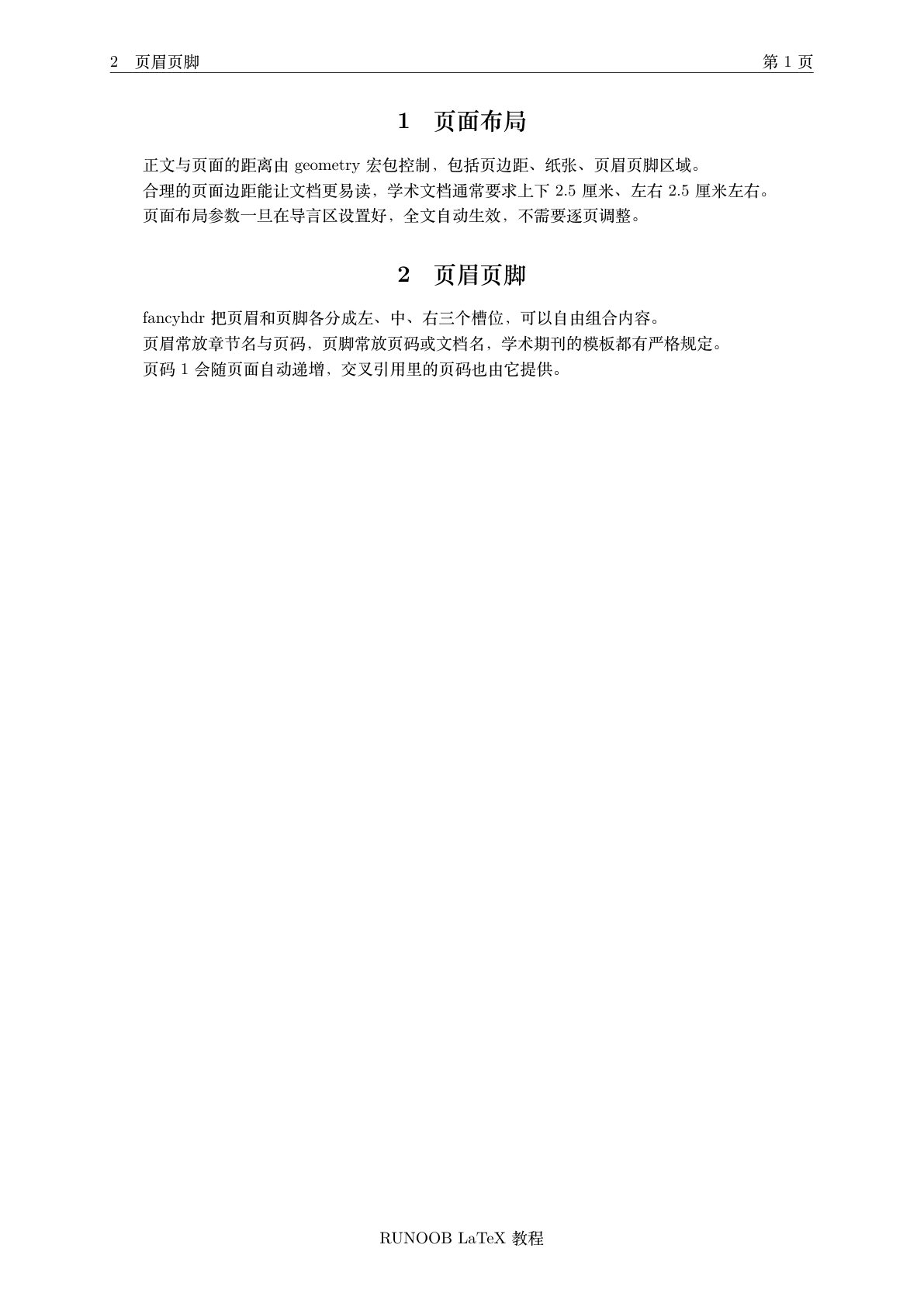 fancyhdr 页眉页脚整页效果