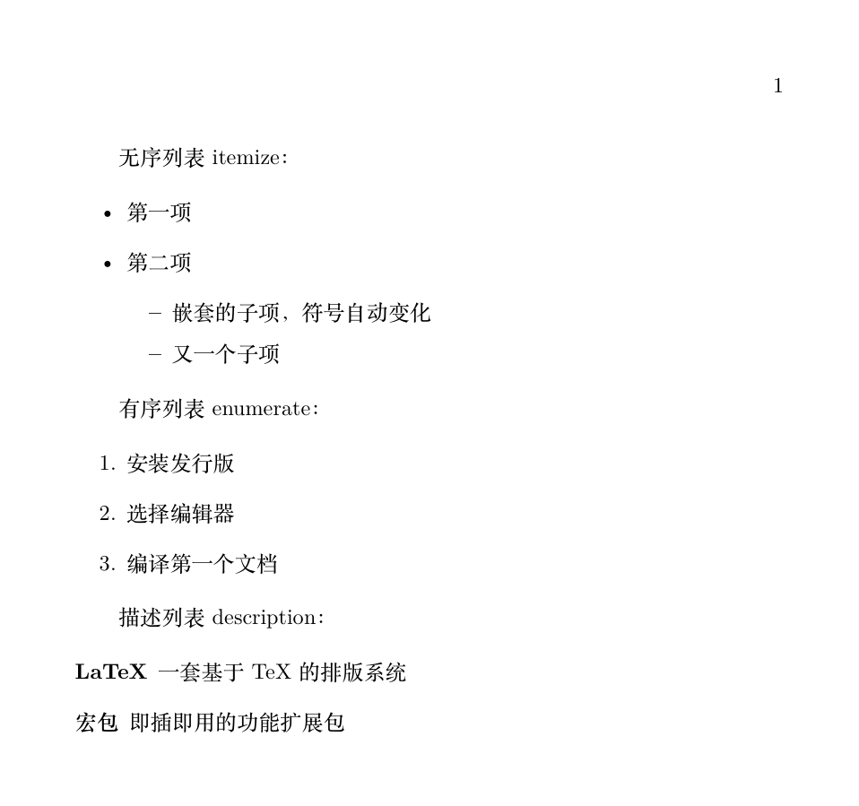 三种列表环境的编译效果